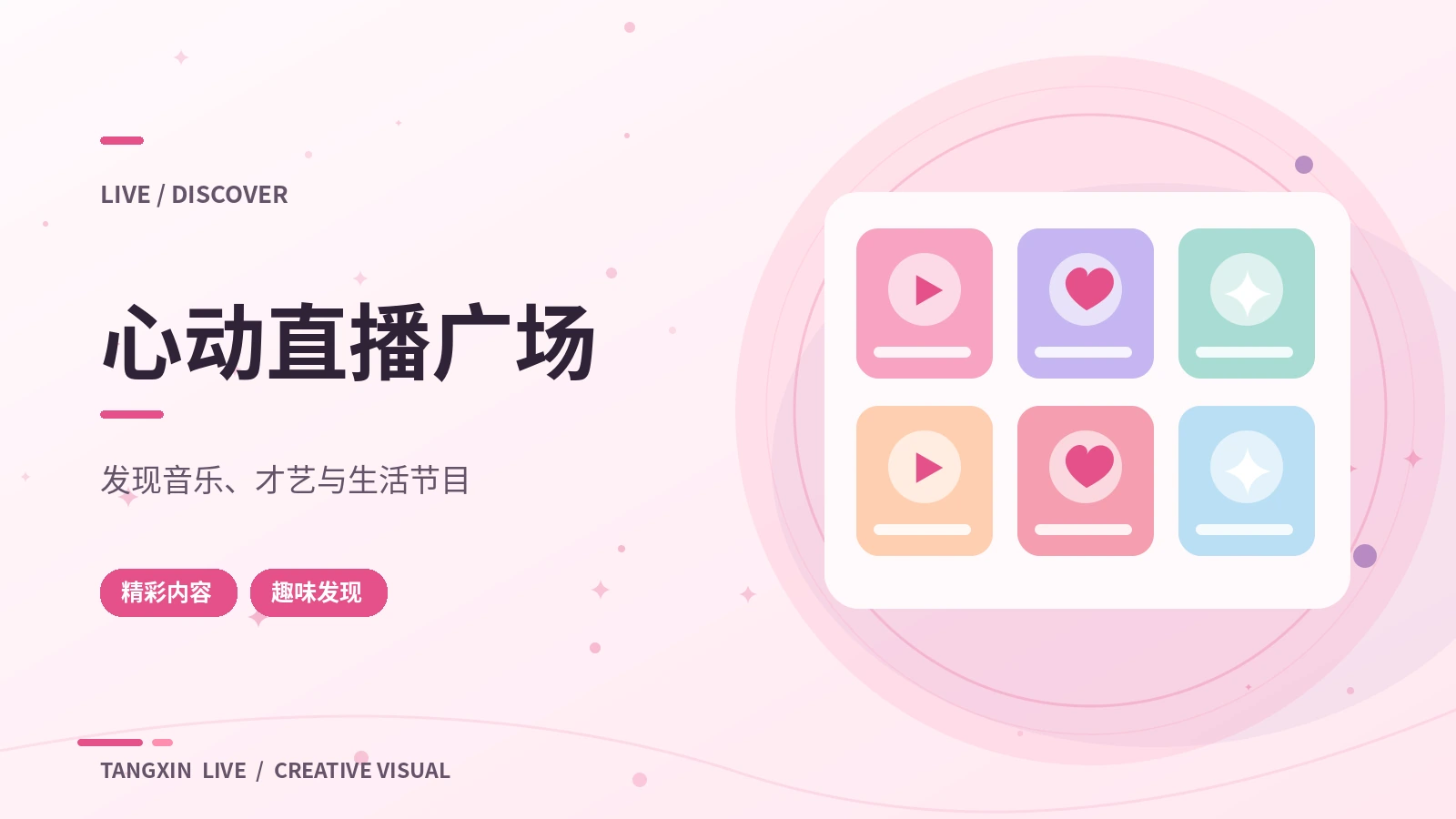 糖心直播广场主题